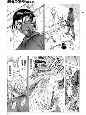 [向正義] 銀竜の黎明 Vol.2 [胸垫汉化组]_021