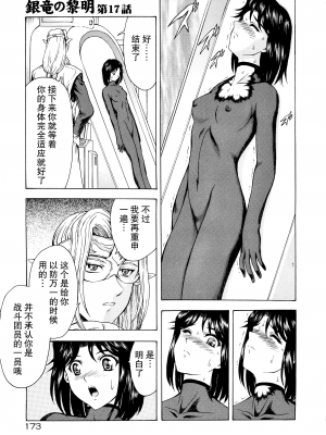 [向正義] 銀竜の黎明 Vol.2 [胸垫汉化组]_177