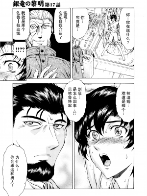 [向正義] 銀竜の黎明 Vol.2 [胸垫汉化组]_165