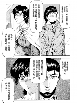 [向正義] 銀竜の黎明 Vol.2 [胸垫汉化组]_143