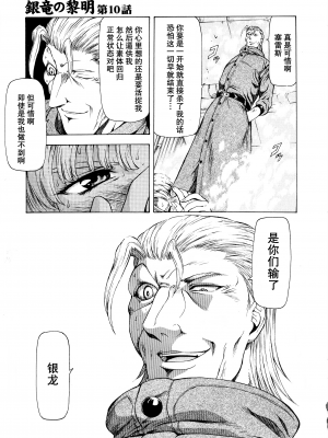 [向正義] 銀竜の黎明 Vol.2 [胸垫汉化组]_033