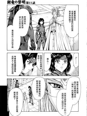 [向正義] 銀竜の黎明 Vol.2 [胸垫汉化组]_051