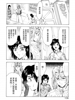 [向正義] 銀竜の黎明 Vol.2 [胸垫汉化组]_112