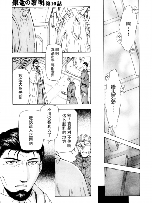 [向正義] 銀竜の黎明 Vol.2 [胸垫汉化组]_159
