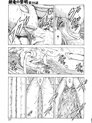 [向正義] 銀竜の黎明 Vol.2 [胸垫汉化组]_041
