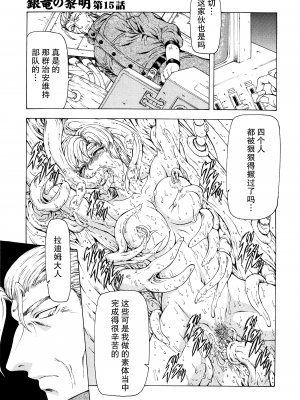 [向正義] 銀竜の黎明 Vol.2 [胸垫汉化组]_123