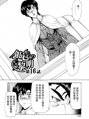 [向正義] 銀竜の黎明 Vol.2 [胸垫汉化组]_142
