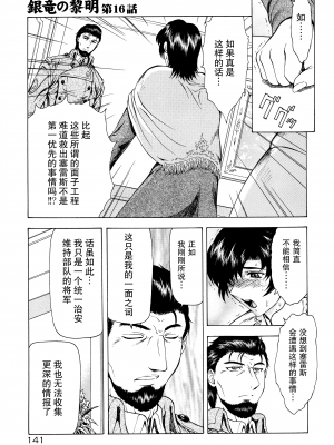 [向正義] 銀竜の黎明 Vol.2 [胸垫汉化组]_145
