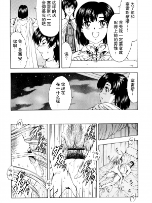 [向正義] 銀竜の黎明 Vol.2 [胸垫汉化组]_104