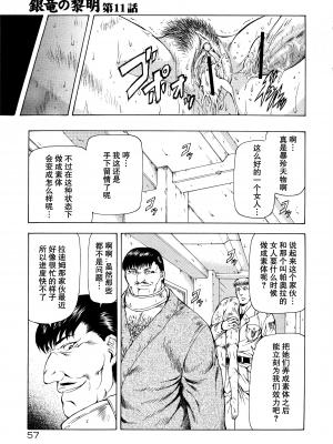 [向正義] 銀竜の黎明 Vol.2 [胸垫汉化组]_061