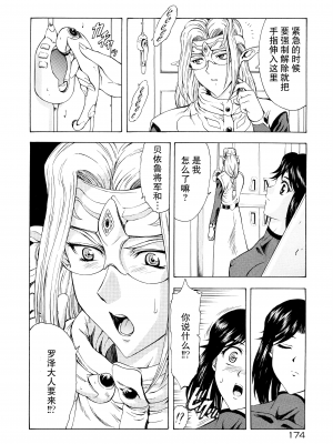 [向正義] 銀竜の黎明 Vol.2 [胸垫汉化组]_178