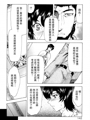 [向正義] 銀竜の黎明 Vol.2 [胸垫汉化组]_146