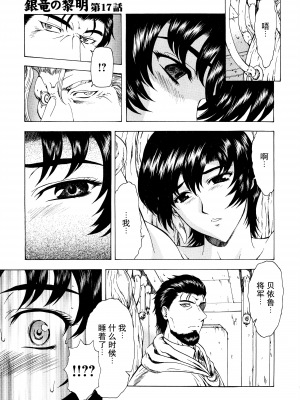[向正義] 銀竜の黎明 Vol.2 [胸垫汉化组]_163