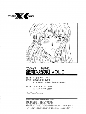 [向正義] 銀竜の黎明 Vol.2 [胸垫汉化组]_182