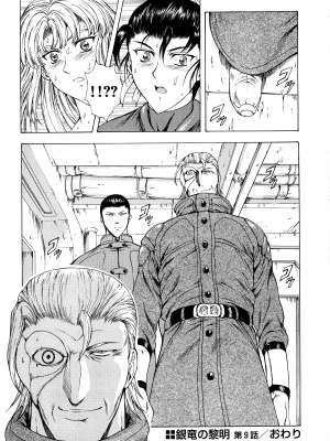 [向正義] 銀竜の黎明 Vol.2 [胸垫汉化组]_026