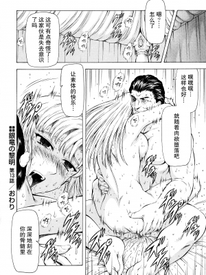 [向正義] 銀竜の黎明 Vol.2 [胸垫汉化组]_102