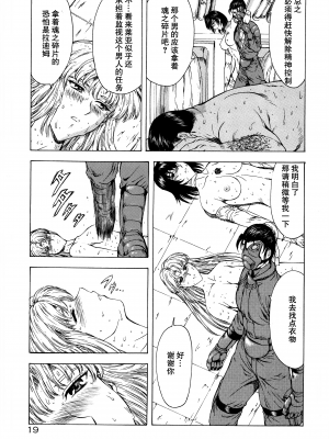 [向正義] 銀竜の黎明 Vol.2 [胸垫汉化组]_023