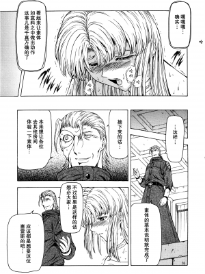 [向正義] 銀竜の黎明 Vol.2 [胸垫汉化组]_077