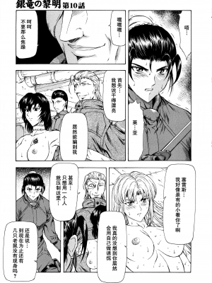 [向正義] 銀竜の黎明 Vol.2 [胸垫汉化组]_029