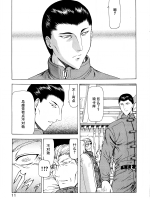 [向正義] 銀竜の黎明 Vol.2 [胸垫汉化组]_015