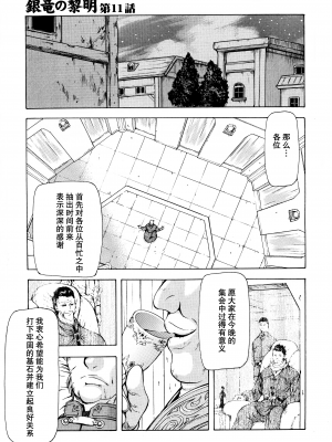 [向正義] 銀竜の黎明 Vol.2 [胸垫汉化组]_063