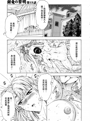 [向正義] 銀竜の黎明 Vol.2 [胸垫汉化组]_083