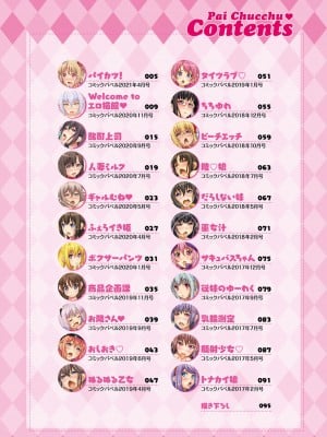 [げげら俊和] ぱいちゅっちゅ【電子限定版】_004