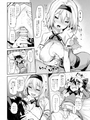 (例大祭16) [あんみつよもぎ亭 (みちきんぐ)] ANMITSU TOUHOU HISTORY Vol.3 (東方Project) [DL版]_00015