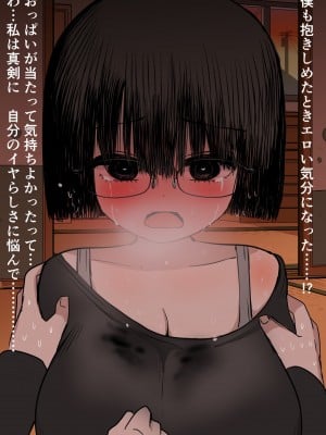 [ずり騎士] 学校で一番地味な女の子を好きになった_069