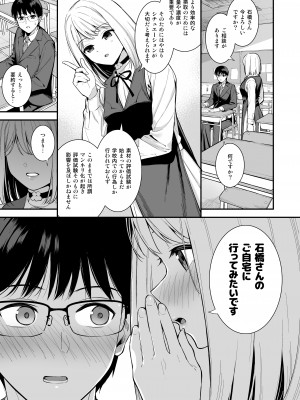 (コミティア138) [Do well !!! (たつか)] 彼女は僕の体液で動いている Phase.03 (オリジナル) [DL版]_04