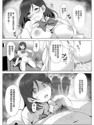 [エリザベスカラー (飛梅さゆ)] 教祖様の性なる教え～カルト教団の孕ませ儀式～ [中国翻訳]_16