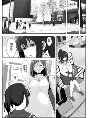 [エリザベスカラー (飛梅さゆ)] 教祖様の性なる教え～カルト教団の孕ませ儀式～ [中国翻訳]_39