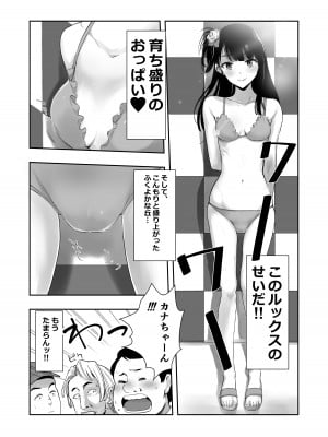 [アビィ・ロード (RYO)] カナちゃんのファン_08