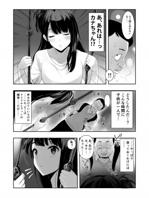 [アビィ・ロード (RYO)] カナちゃんのファン_12