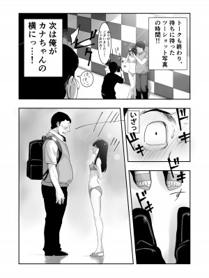 [アビィ・ロード (RYO)] カナちゃんのファン_09