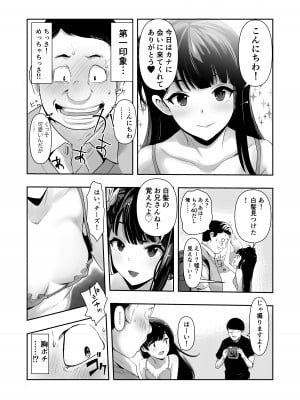 [アビィ・ロード (RYO)] カナちゃんのファン_10