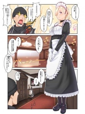 (同人誌) [ぼんがいちにょん (ななひめ)] メイドさんの気持ち (オリジナル)_01_006