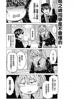 [風的工房][安田剛助] 姫ヶ崎櫻子は今日も不憫可愛い 1 姬之崎櫻子今天依然惹人憐愛 1_風的工房029