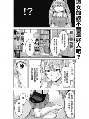 [風的工房][安田剛助] 姫ヶ崎櫻子は今日も不憫可愛い 1 姬之崎櫻子今天依然惹人憐愛 1_風的工房082