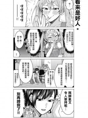 [風的工房][安田剛助] 姫ヶ崎櫻子は今日も不憫可愛い 1 姬之崎櫻子今天依然惹人憐愛 1_風的工房084