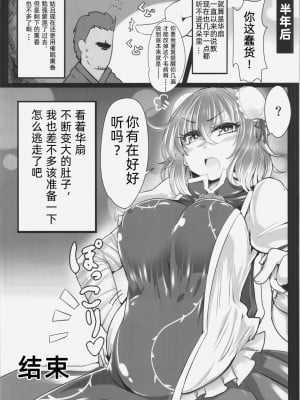 (C88) [BAD FRIEND (Roki、りんどう)] 催眠! 願いを聞く仙人 (東方Project) [心海汉化组]_13