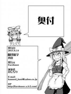 [Facehouse (かにちり)] ゆかじゅ～す (東方Project) [主角组吧汉化组] [DL版]_22