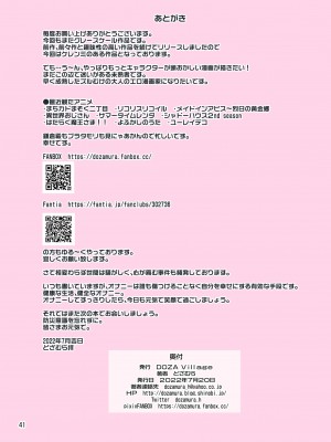 [DOZA Village (どざむら)] シロバラノキミ [DL版]_41