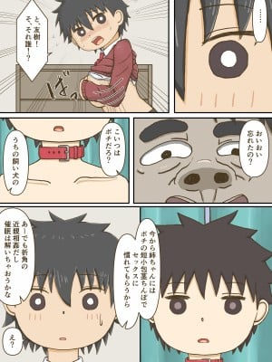 [銀色のぞう]  クラスメイトが生意気だったので催眠で犯したらキモいブラコンとわかったのでついでに寝取った。_09