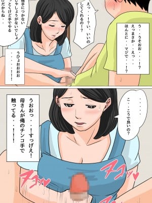 [夏目ベンケイ]夏目ベンケイ総集編 お母さんがいっしょ！2_159
