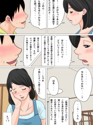 [夏目ベンケイ]夏目ベンケイ総集編 お母さんがいっしょ！2_158