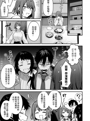 [だにまる] この恋に気づいて｜這份戀情望你察覺 特裝版 [中国翻訳] [無修正] [DL版]_038