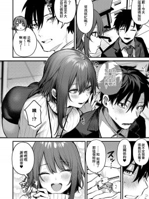 [だにまる] この恋に気づいて｜這份戀情望你察覺 特裝版 [中国翻訳] [無修正] [DL版]_033
