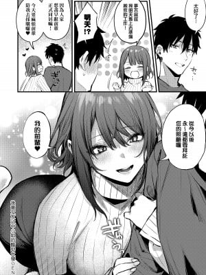 [だにまる] この恋に気づいて｜這份戀情望你察覺 特裝版 [中国翻訳] [無修正] [DL版]_061