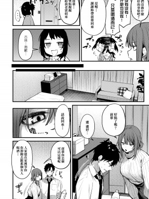 [だにまる] この恋に気づいて｜這份戀情望你察覺 特裝版 [中国翻訳] [無修正] [DL版]_039